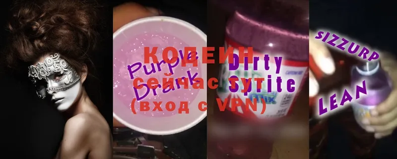 Codein Purple Drank  блэк спрут вход  Северская 